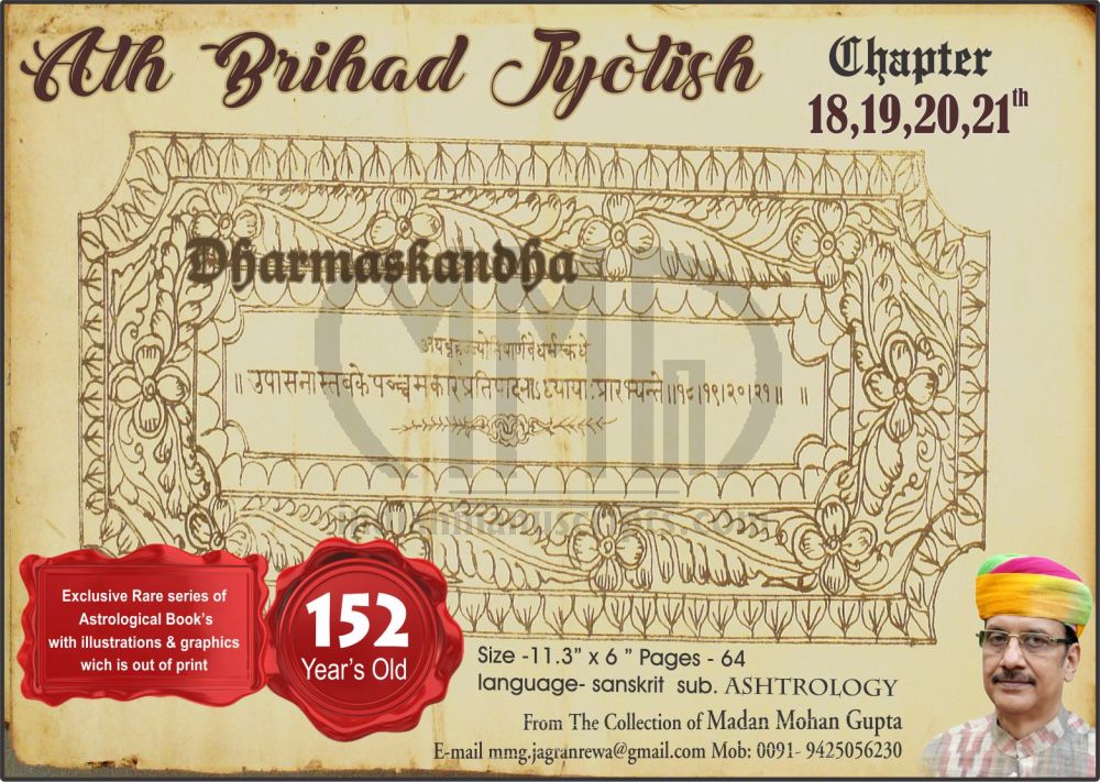 Ath Brihad Jyotish 8,19,20,21 